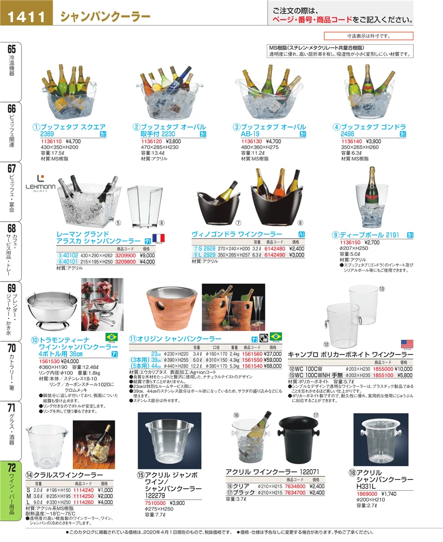 グラス・酒器 ページ1411