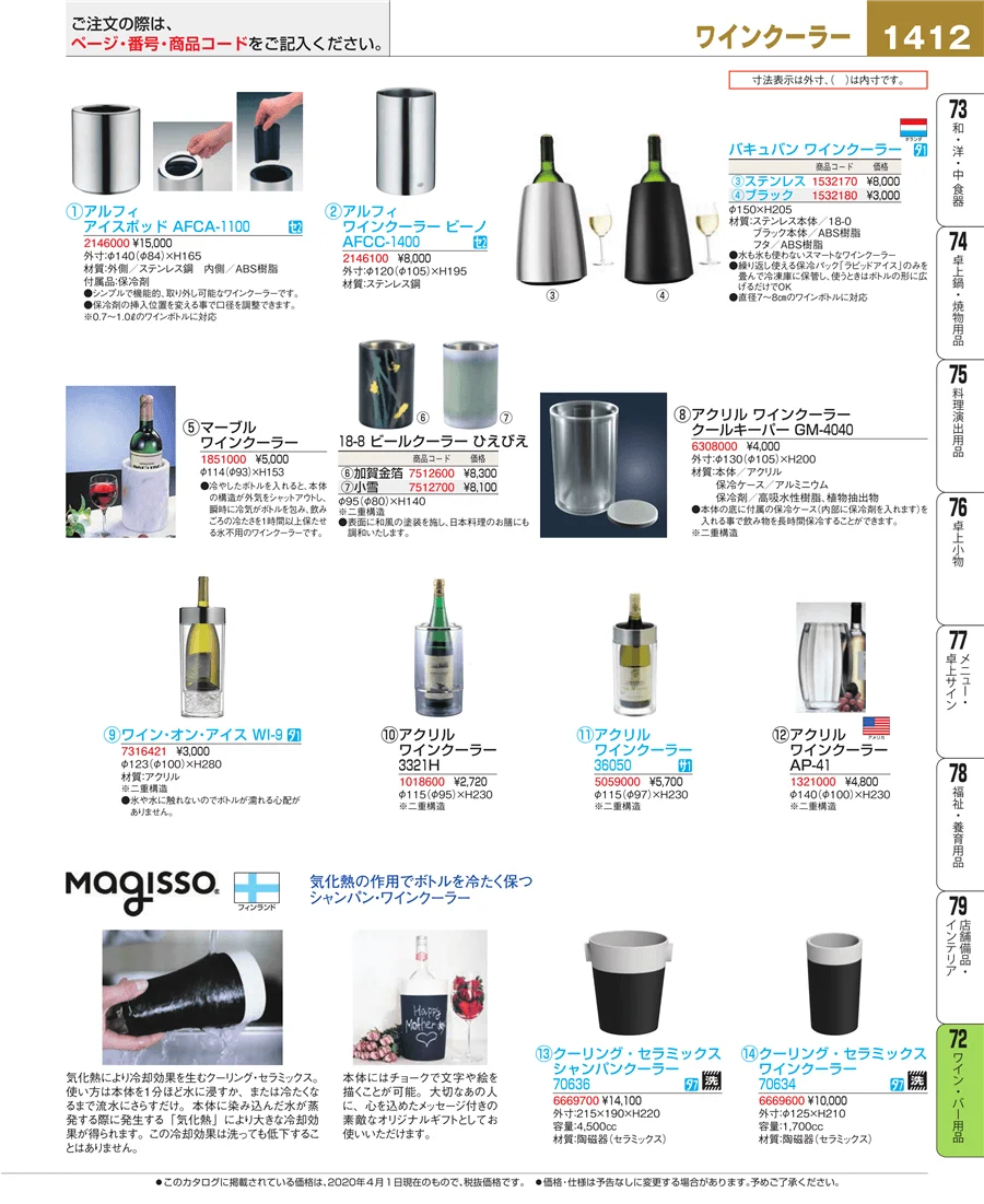 グラス・酒器 ページ1412