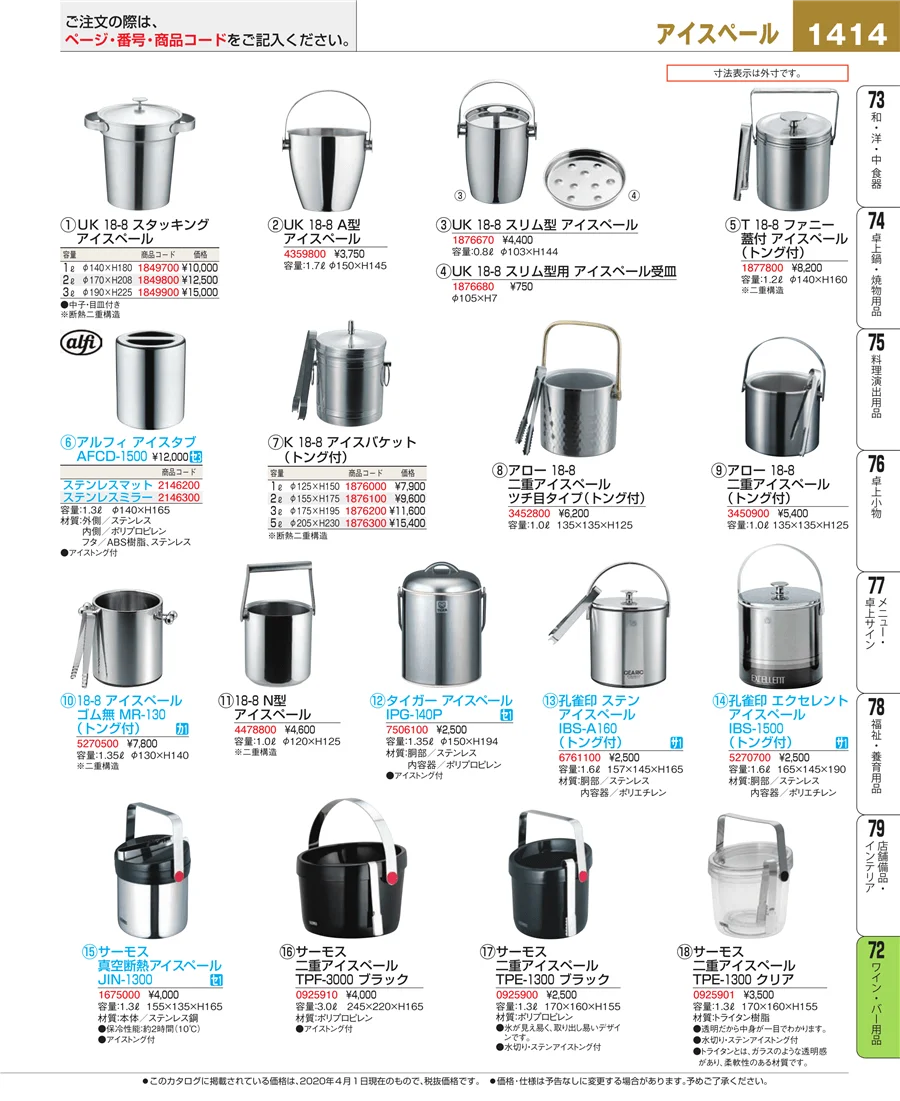 グラス・酒器 ページ1414