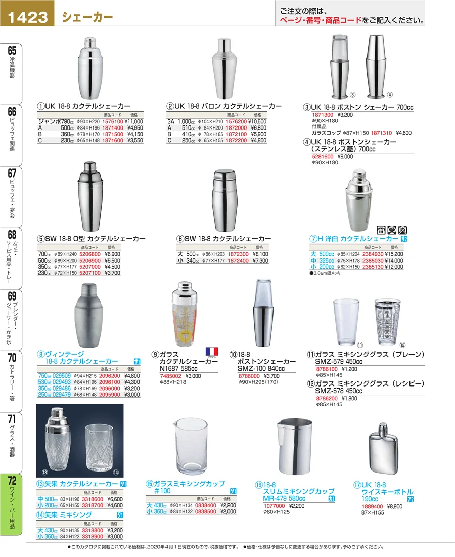 グラス・酒器 ページ1423