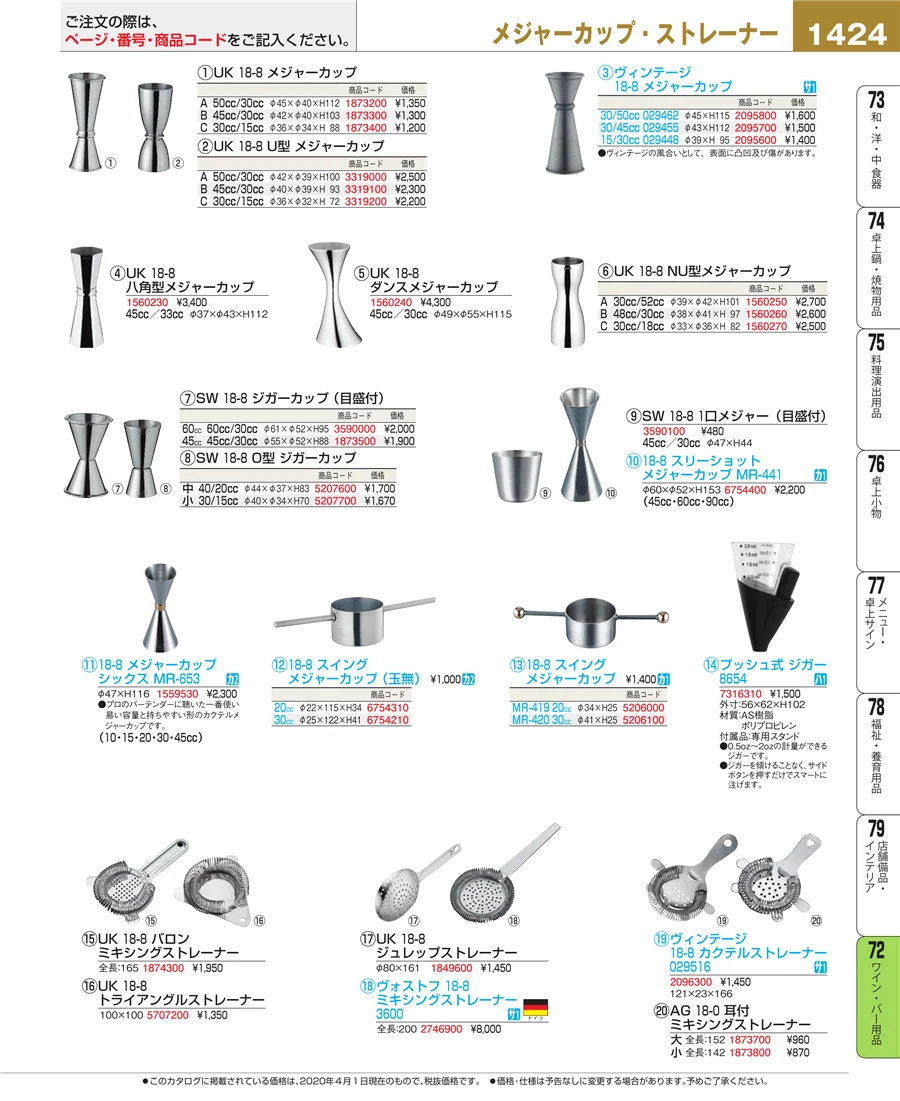 グラス・酒器 ページ1424