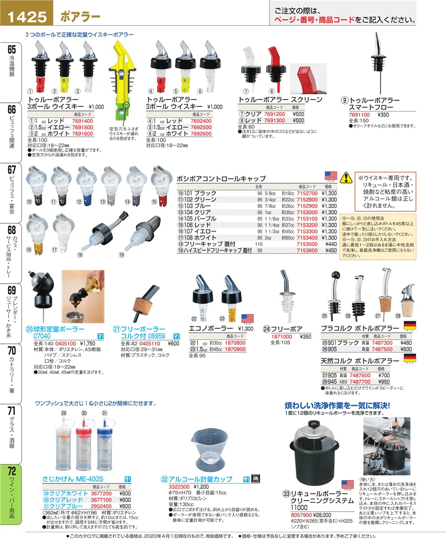 グラス・酒器 ページ1425