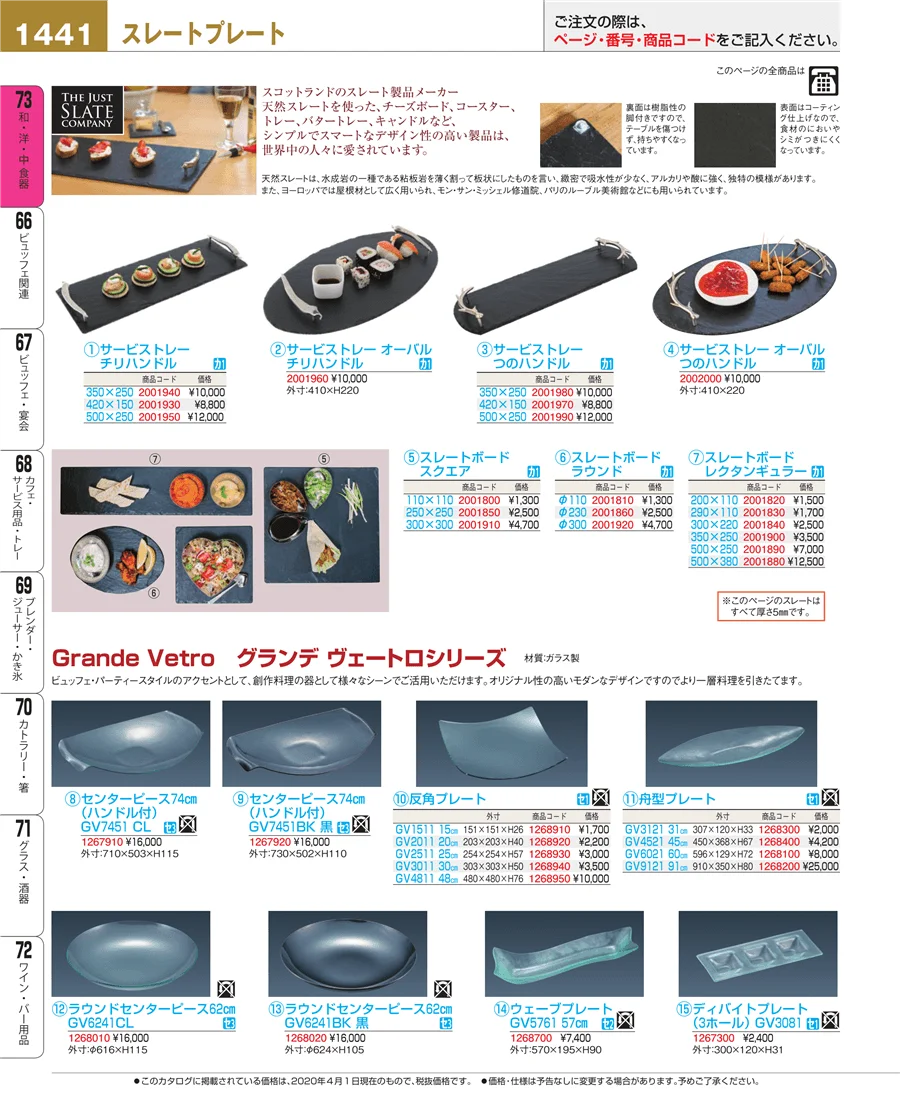 ワイン・バー用品 ページ1441