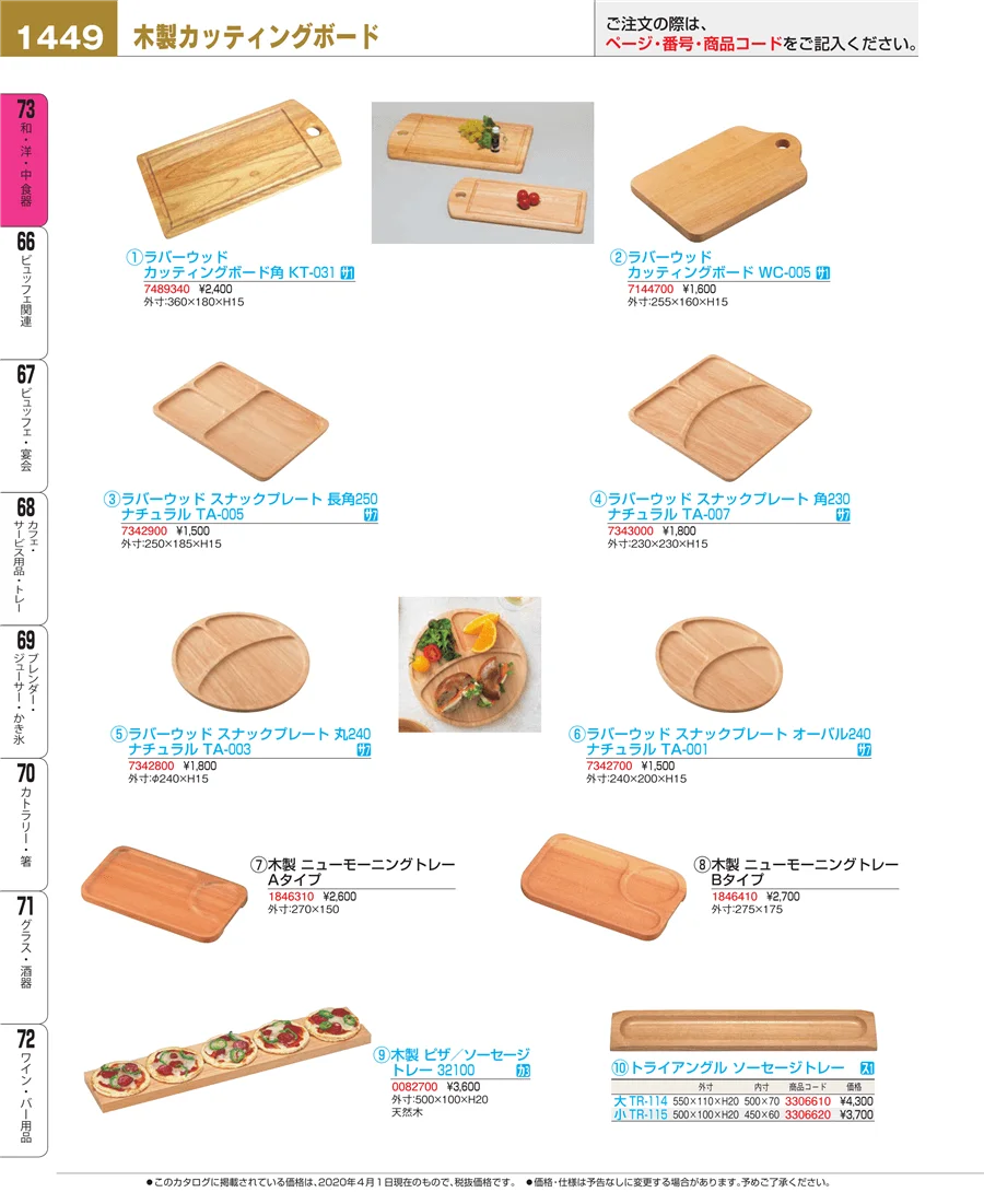 ワイン・バー用品 ページ1449