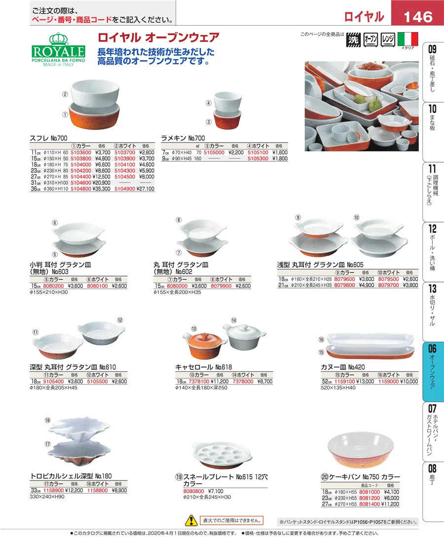 ブランドキッチンコレクション ページ146