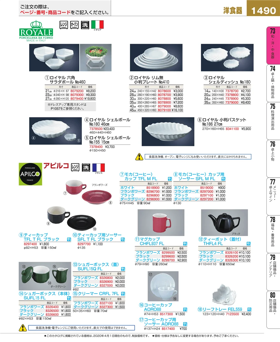 ワイン・バー用品 ページ1490