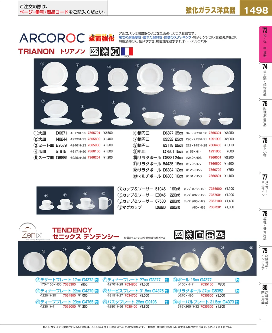 ワイン・バー用品 ページ1498