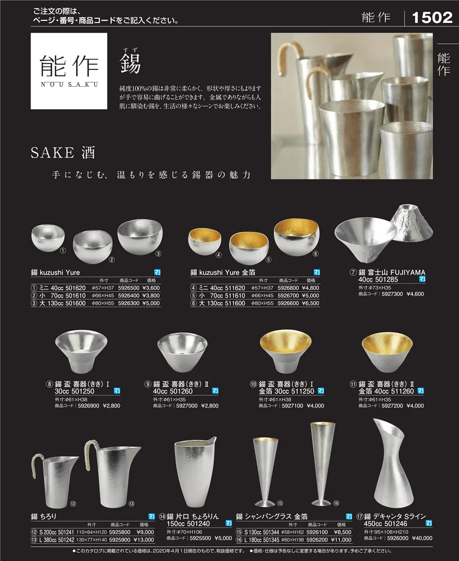 ワイン・バー用品 ページ1502