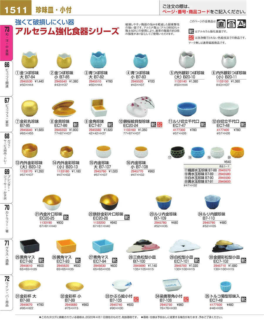 ワイン・バー用品 ページ1511