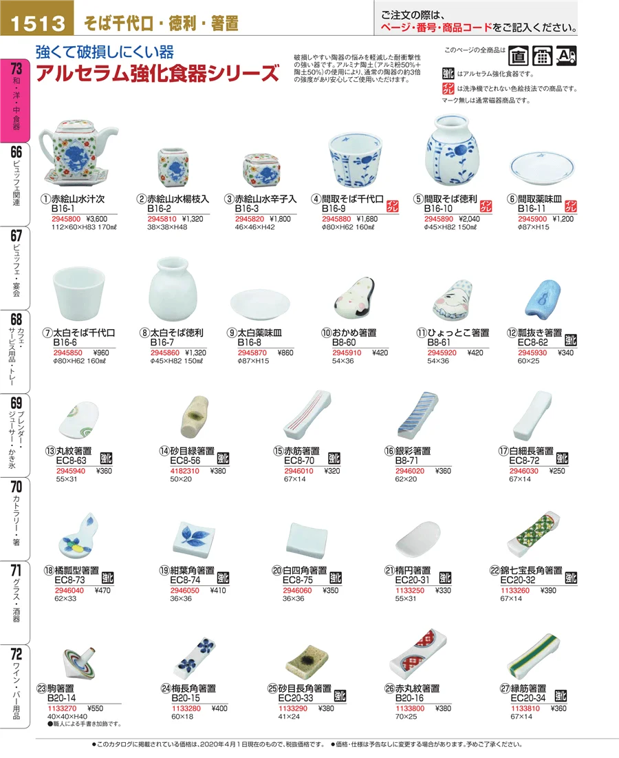 ワイン・バー用品 ページ1513