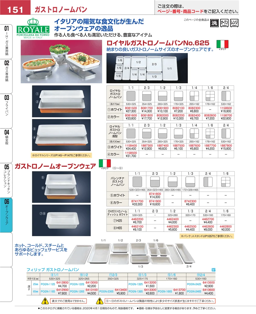 ブランドキッチンコレクション ページ151