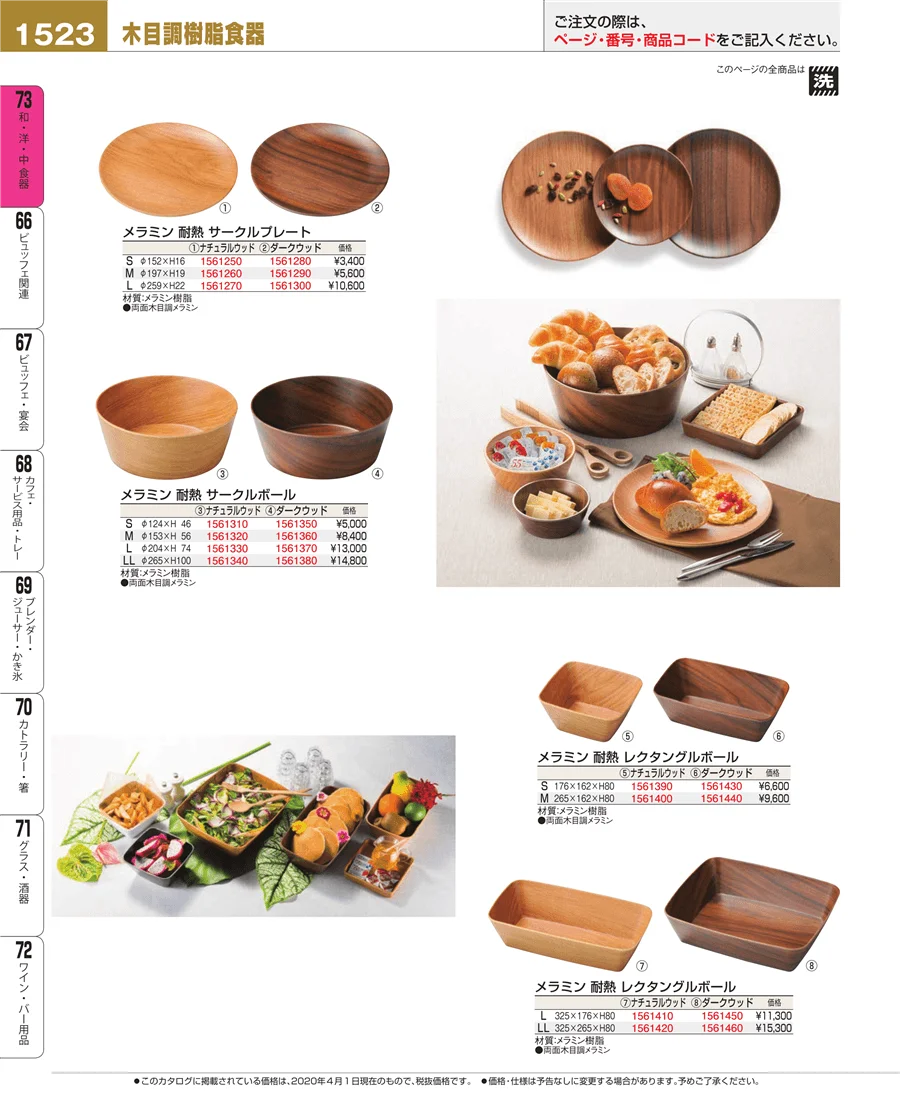 ワイン・バー用品 ページ1523