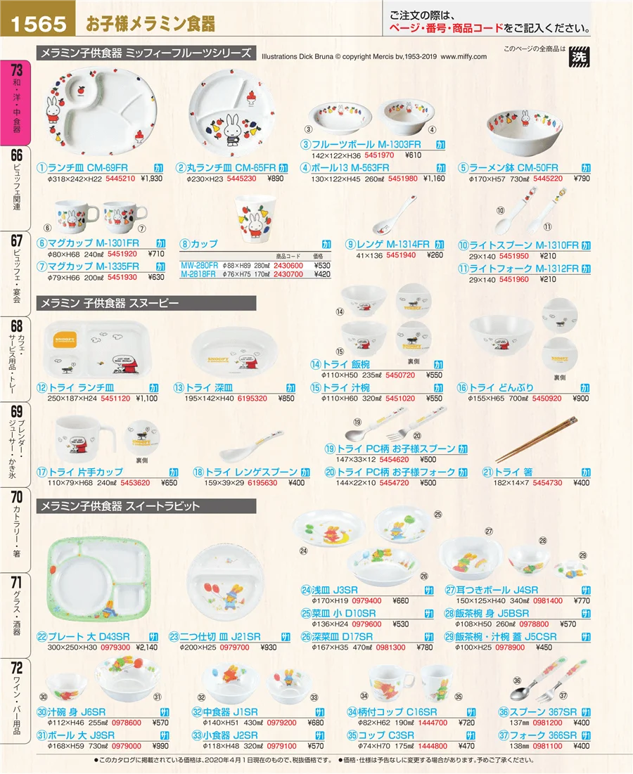 ワイン・バー用品 ページ1565