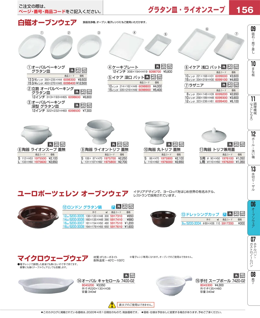 ブランドキッチンコレクション ページ156