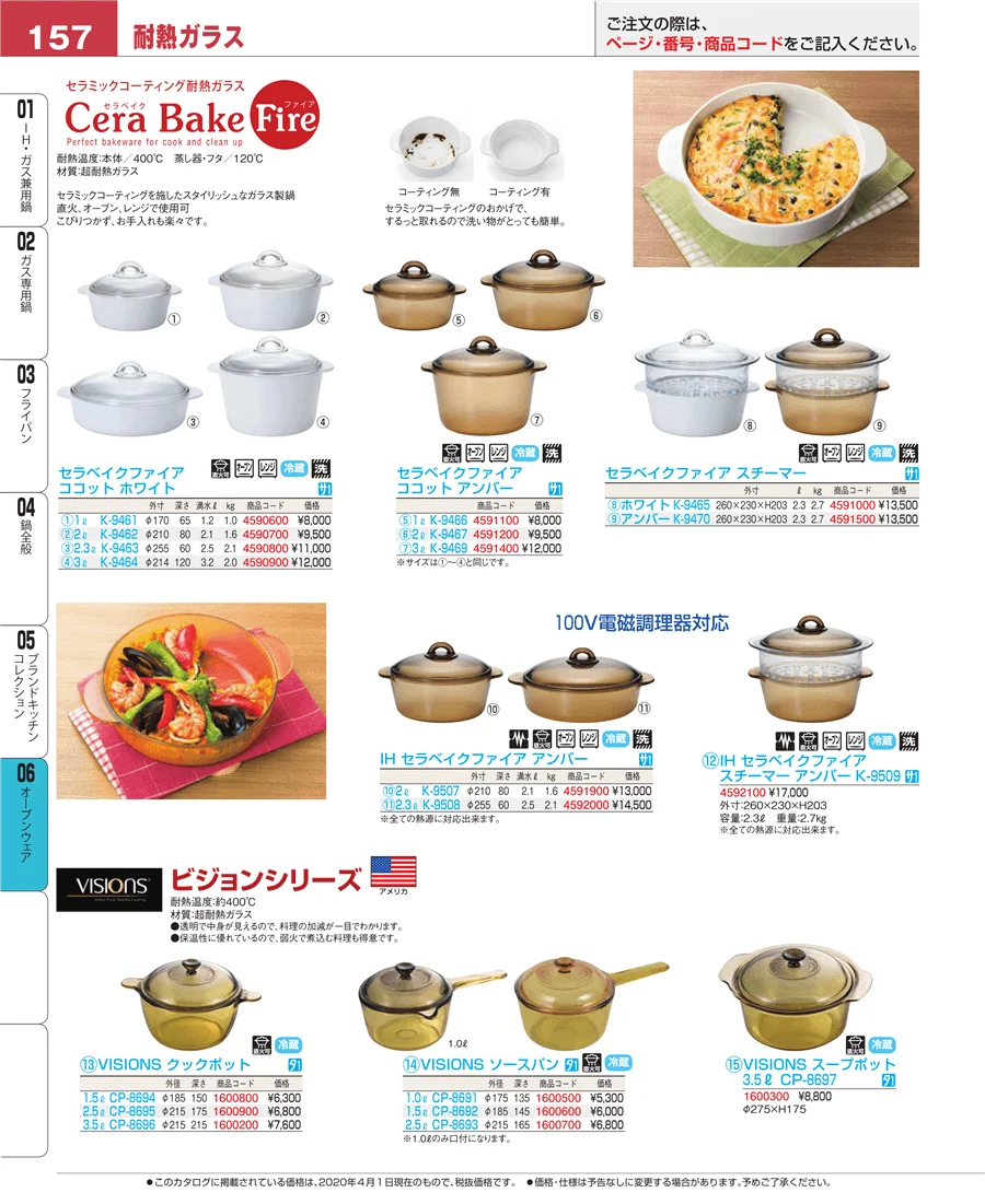 ブランドキッチンコレクション ページ157