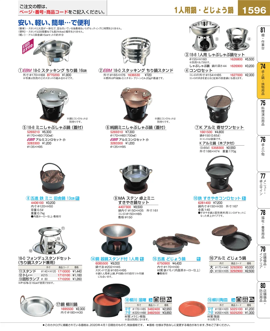 和・洋・中 食器 ページ1596