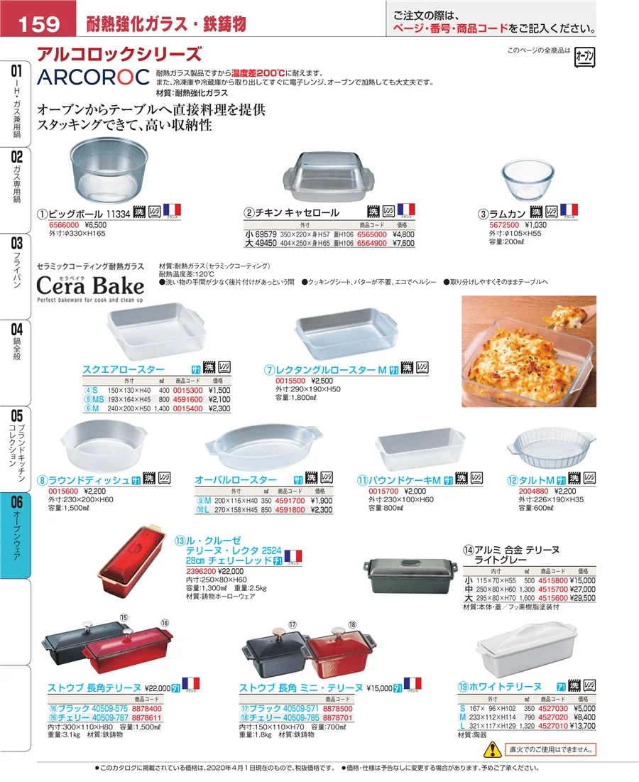 ブランドキッチンコレクション ページ159