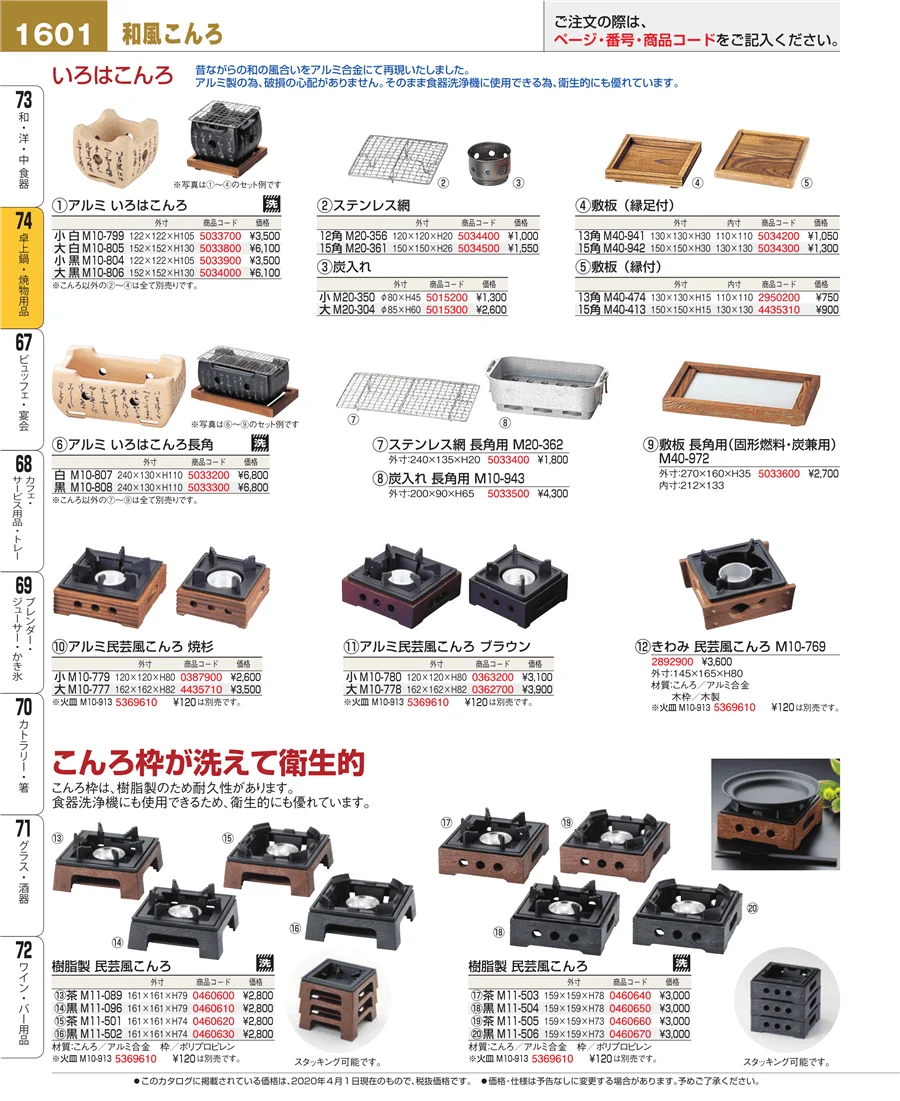 和・洋・中 食器 ページ1601