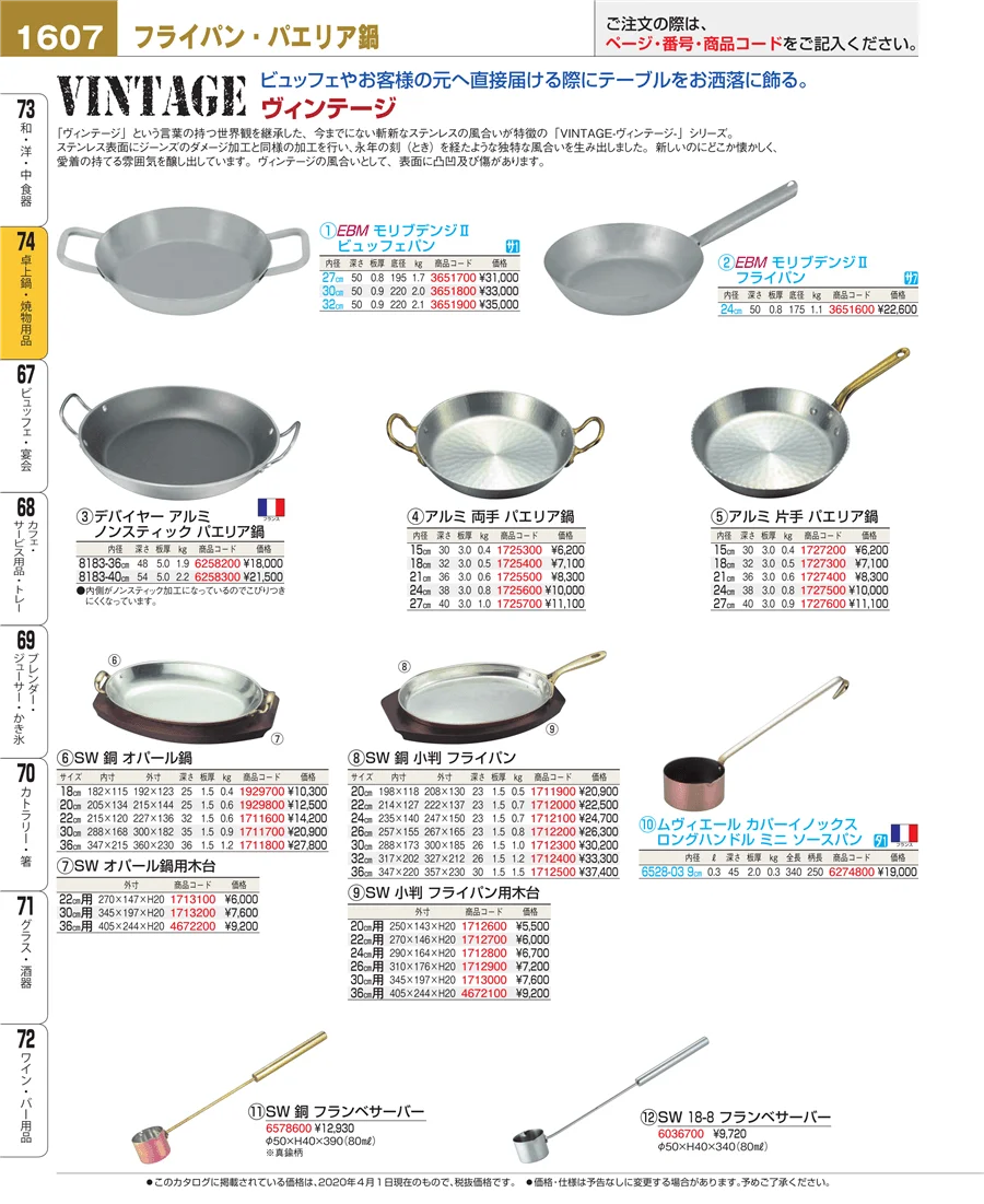 和・洋・中 食器 ページ1607