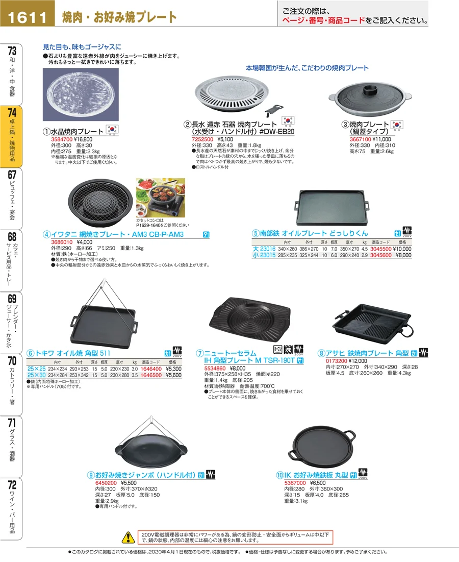 和・洋・中 食器 ページ1611
