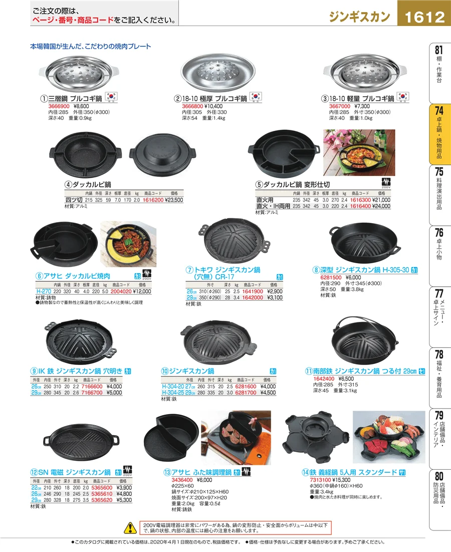 和・洋・中 食器 ページ1612