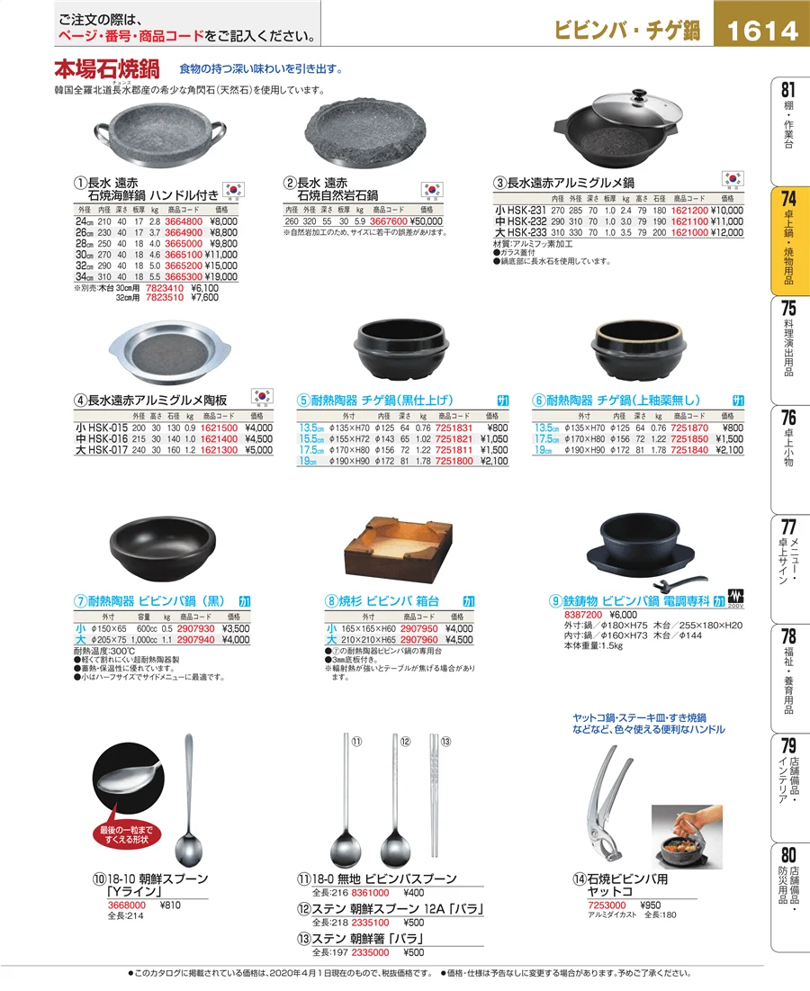 和・洋・中 食器 ページ1614