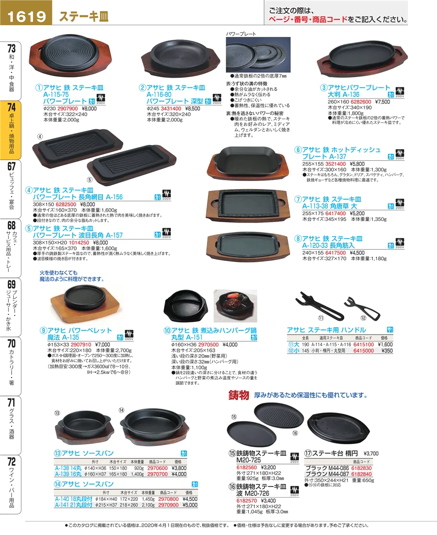 和・洋・中 食器 ページ1619