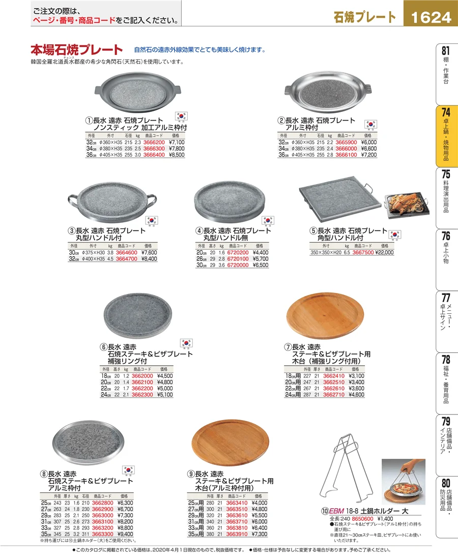 和・洋・中 食器 ページ1624