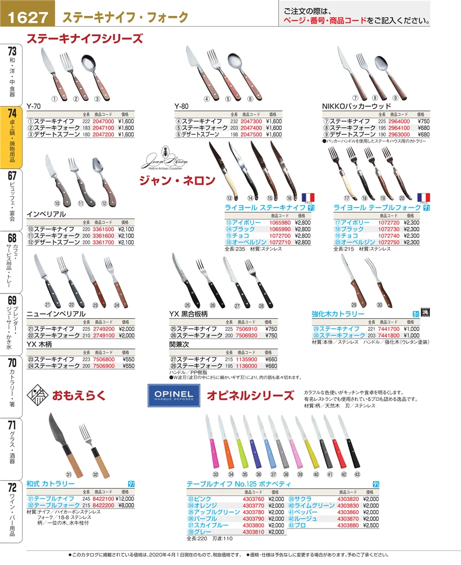 和・洋・中 食器 ページ1627