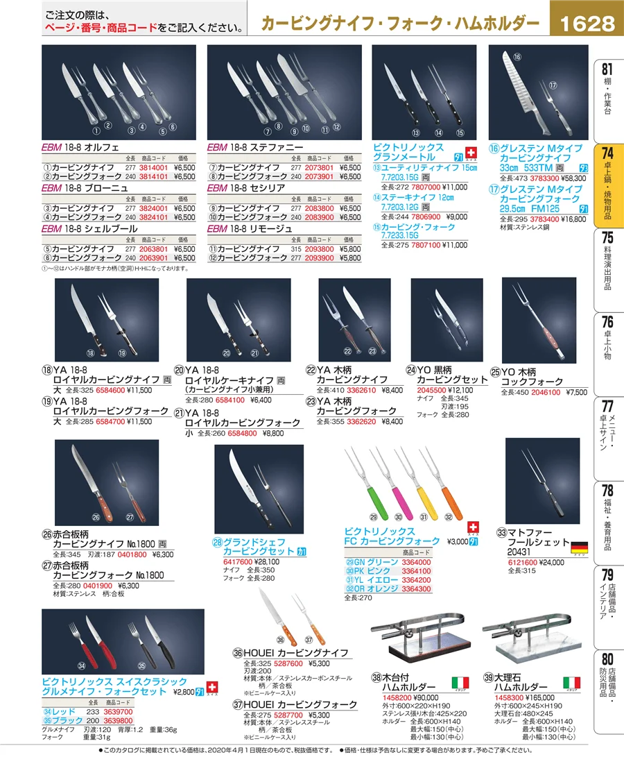 和・洋・中 食器 ページ1628