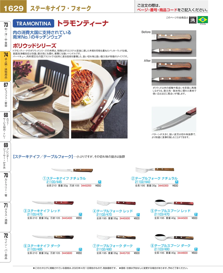 和・洋・中 食器 ページ1629