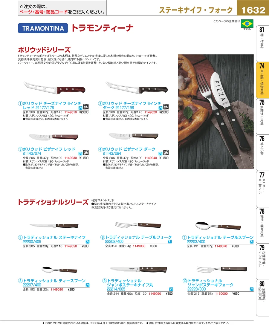 和・洋・中 食器 ページ1632