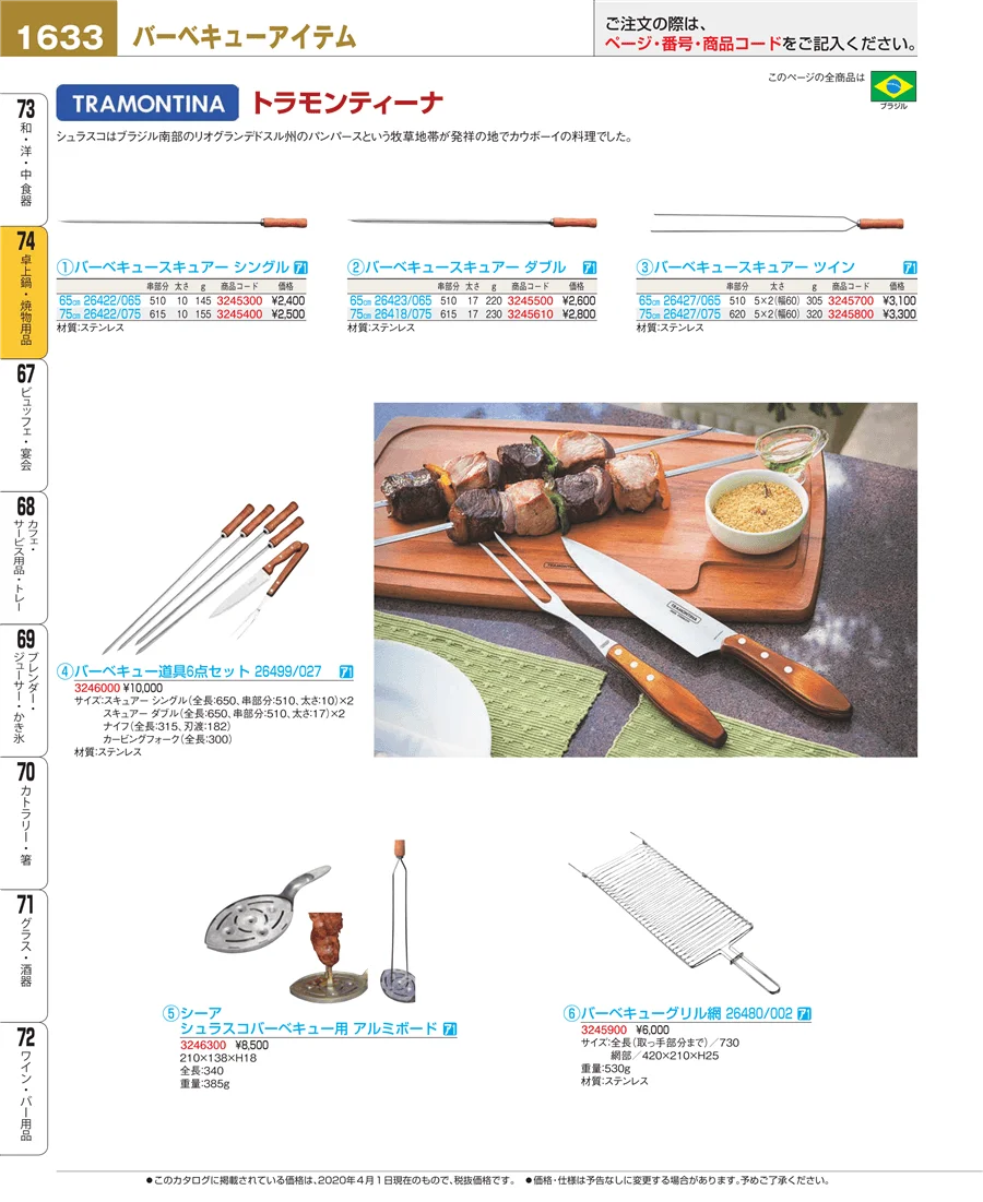 和・洋・中 食器 ページ1633