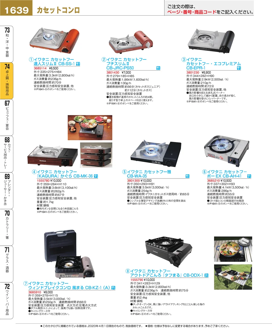 和・洋・中 食器 ページ1639