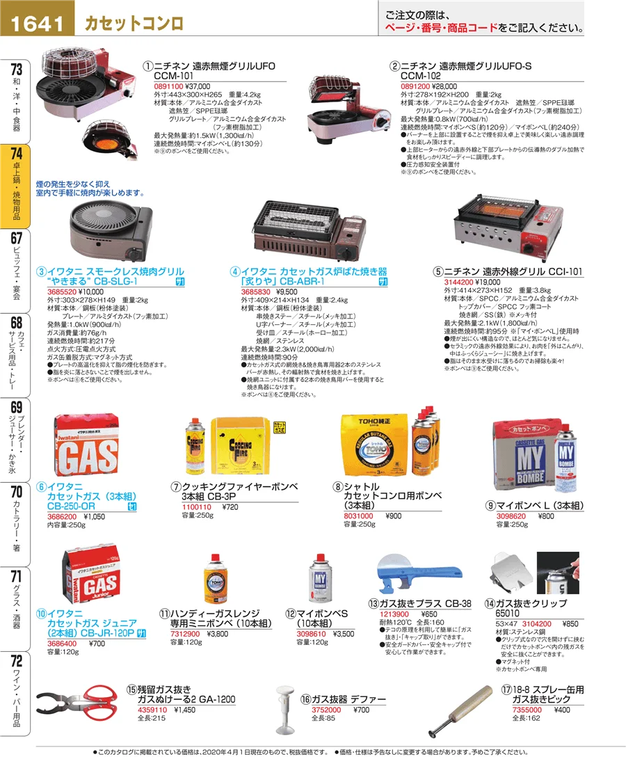 和・洋・中 食器 ページ1641