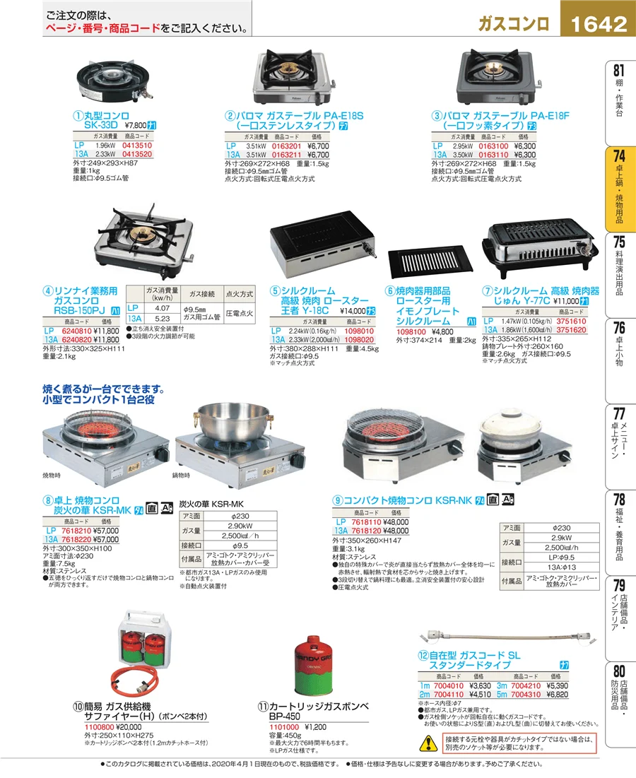 和・洋・中 食器 ページ1642