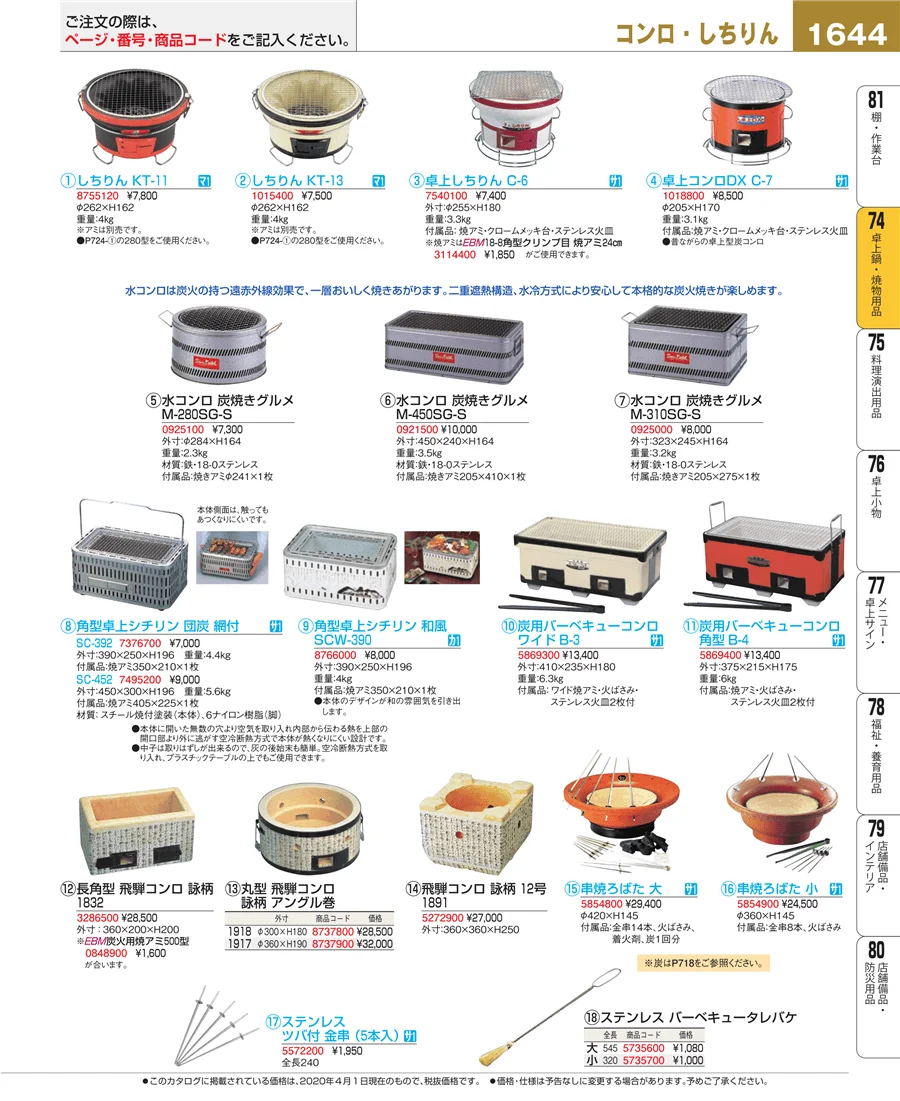 和・洋・中 食器 ページ1644