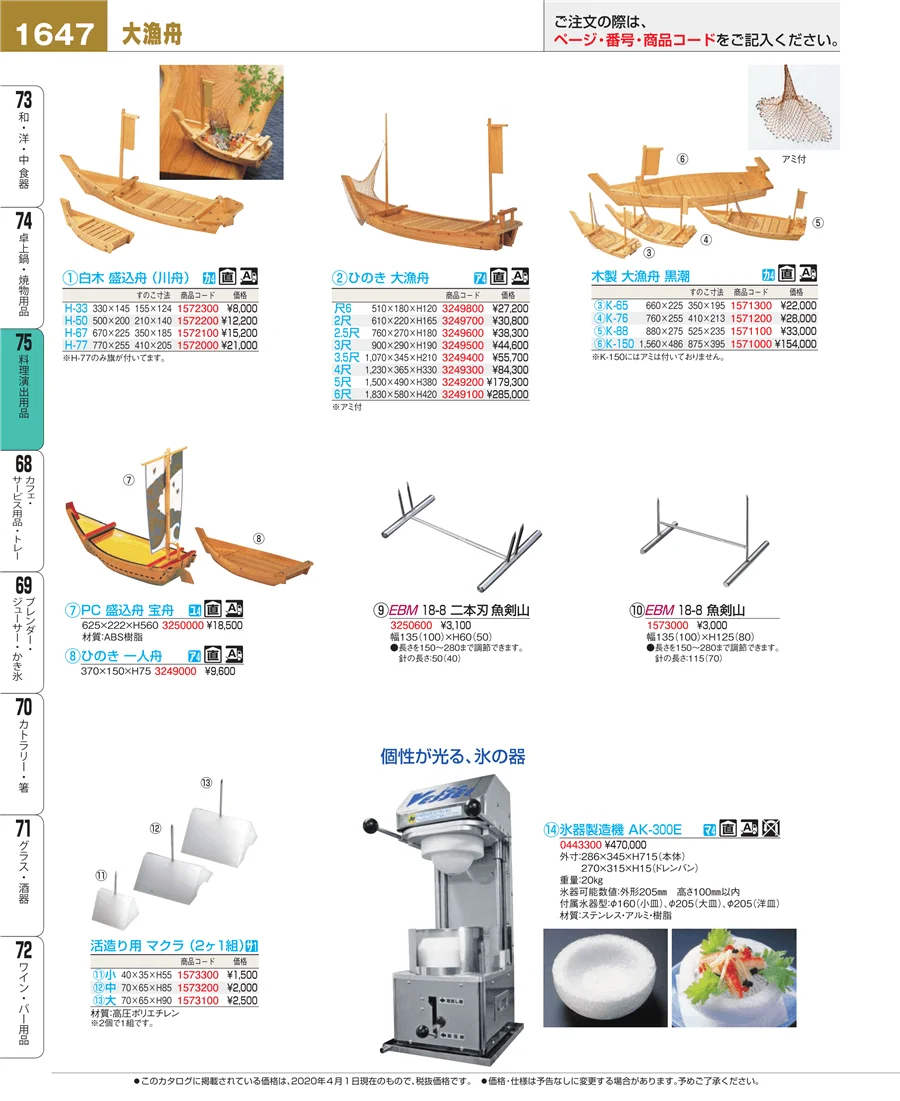 卓上鍋・焼物用品 ページ1647