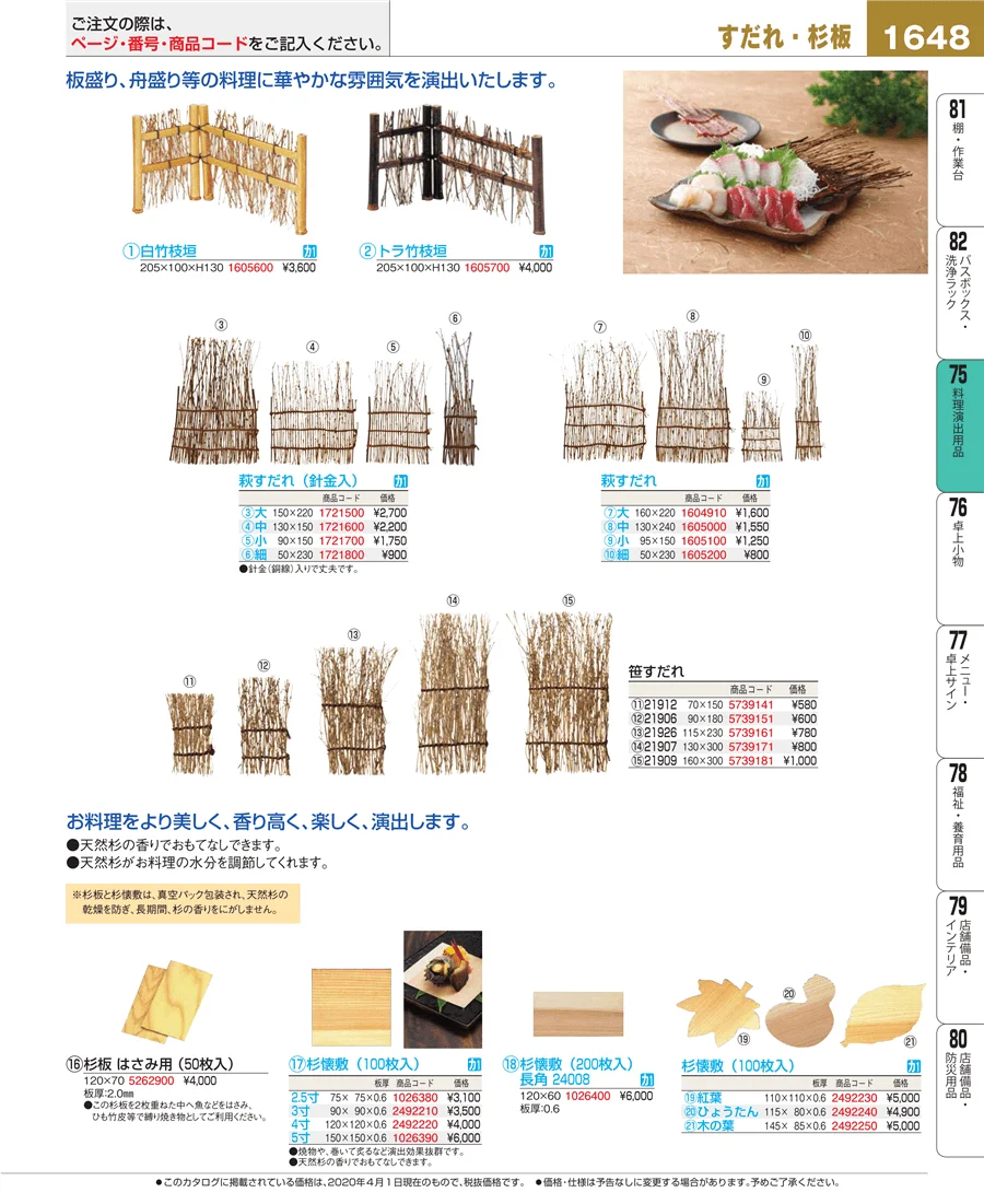 卓上鍋・焼物用品 ページ1648