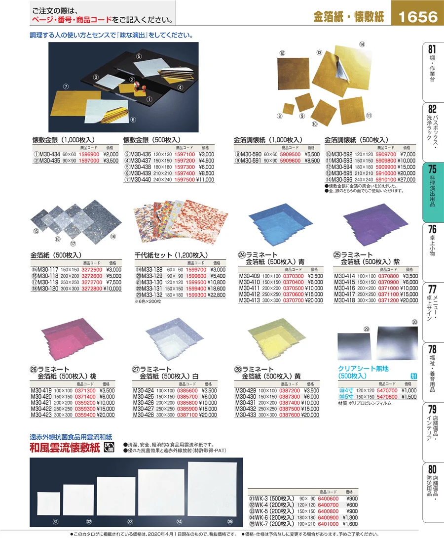 卓上鍋・焼物用品 ページ1656