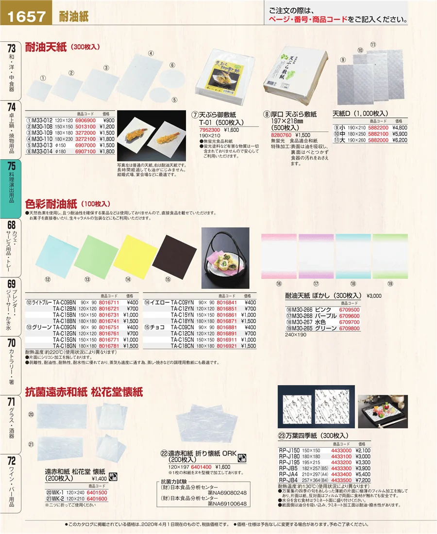 卓上鍋・焼物用品 ページ1657