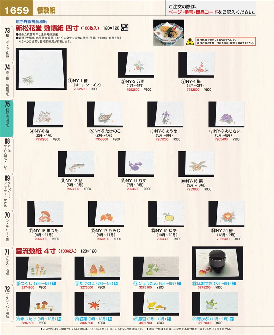 卓上鍋・焼物用品 ページ1659