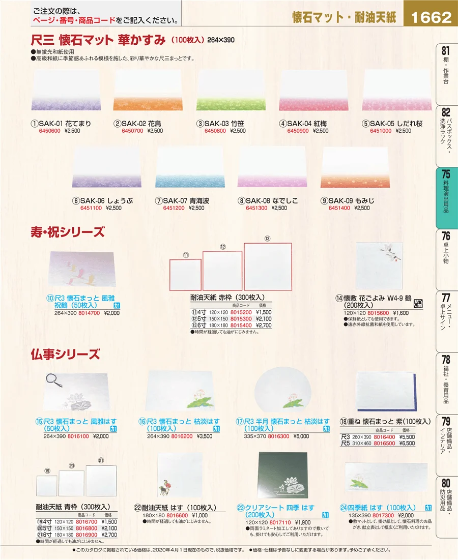 卓上鍋・焼物用品 ページ1662