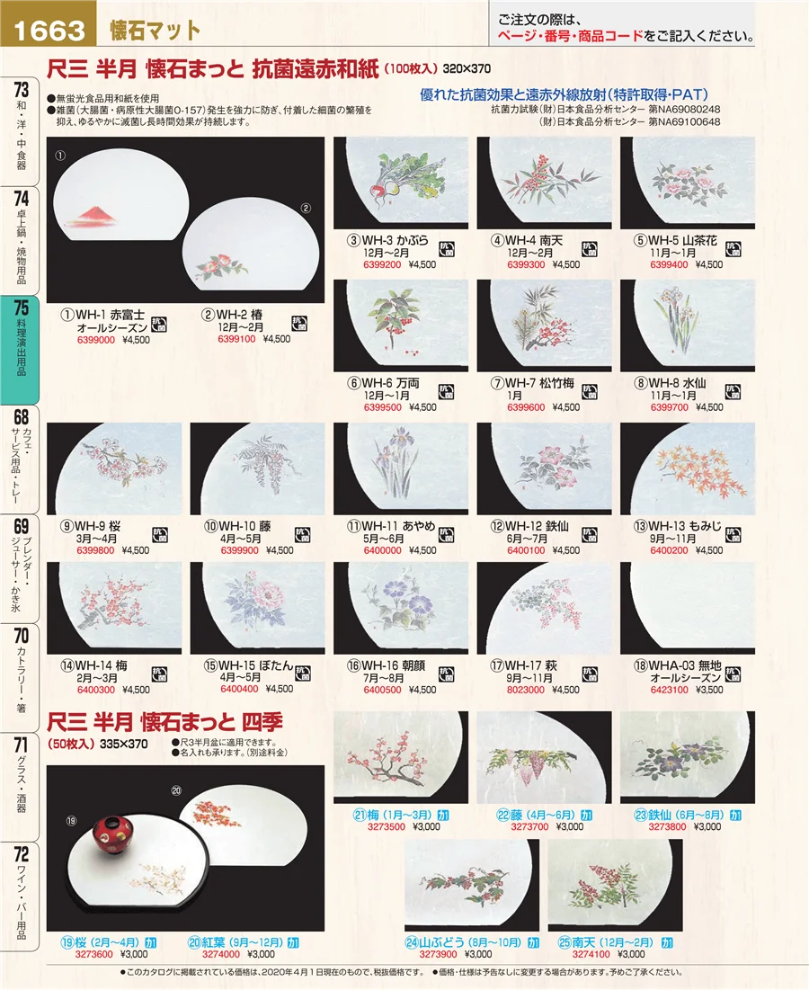 卓上鍋・焼物用品 ページ1663
