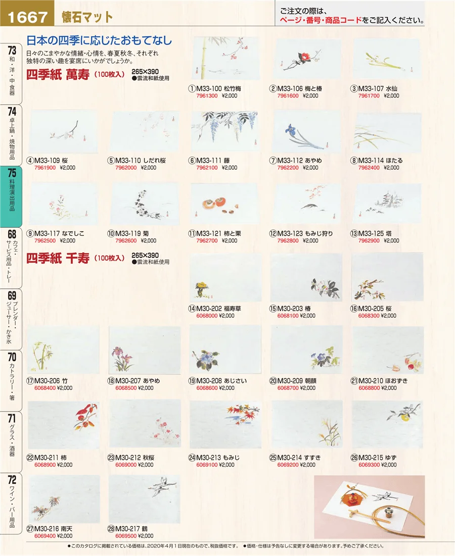 卓上鍋・焼物用品 ページ1667