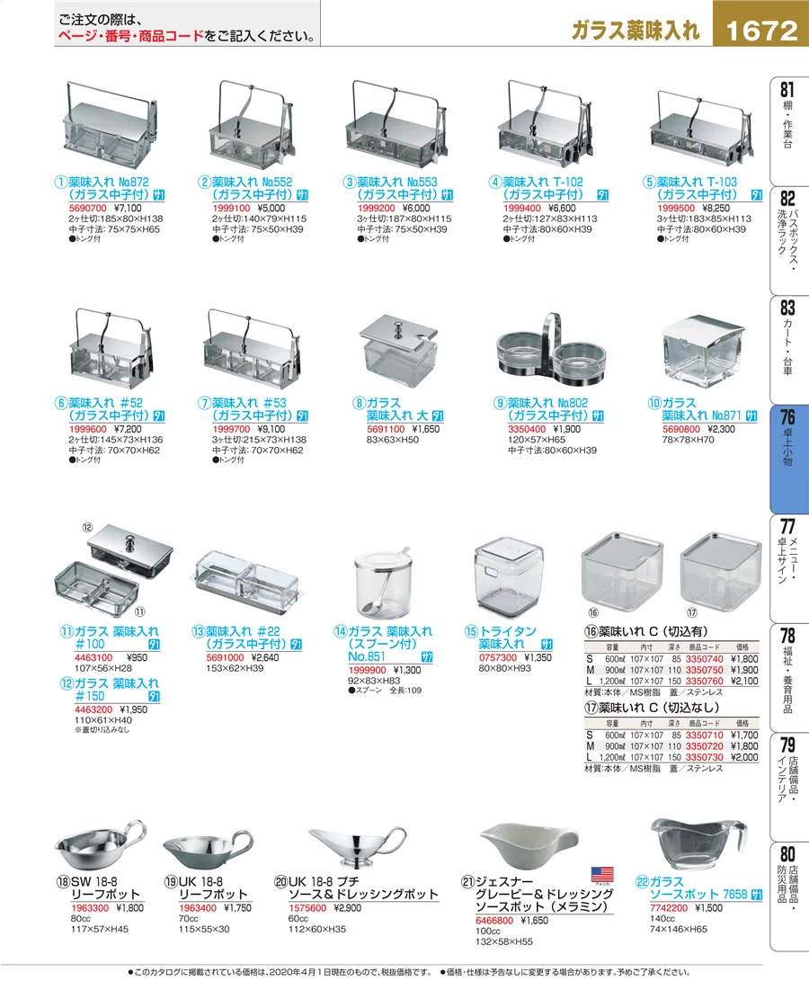 料理演出用品 ページ1672