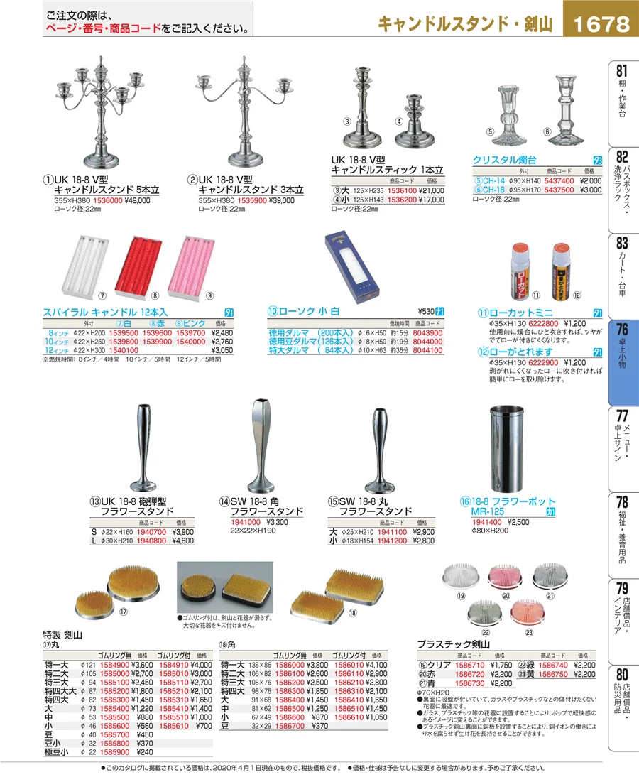 料理演出用品 ページ1678
