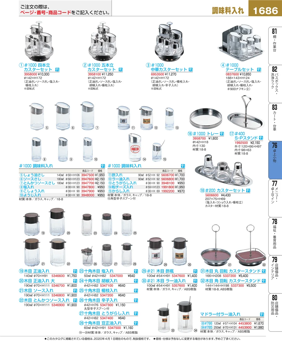 料理演出用品 ページ1686