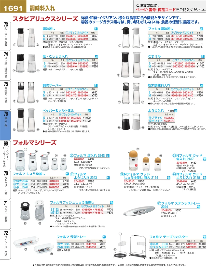 料理演出用品 ページ1691