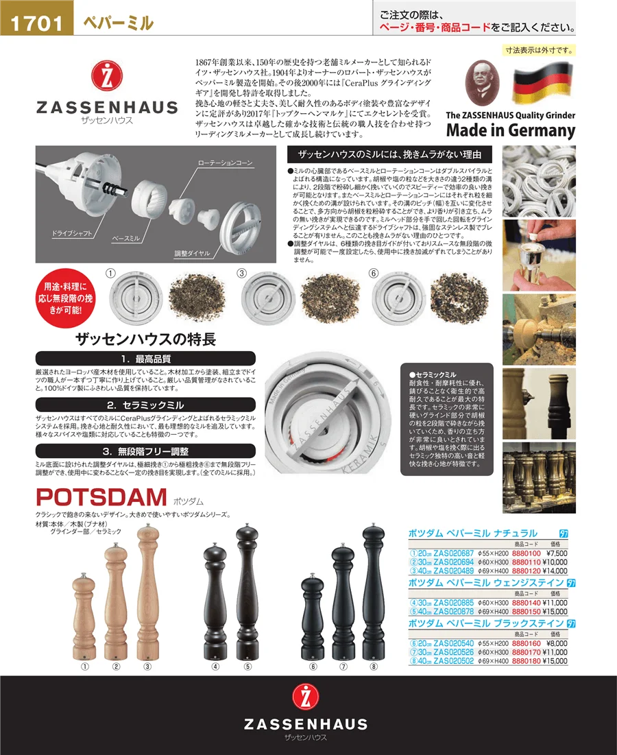 料理演出用品 ページ1701
